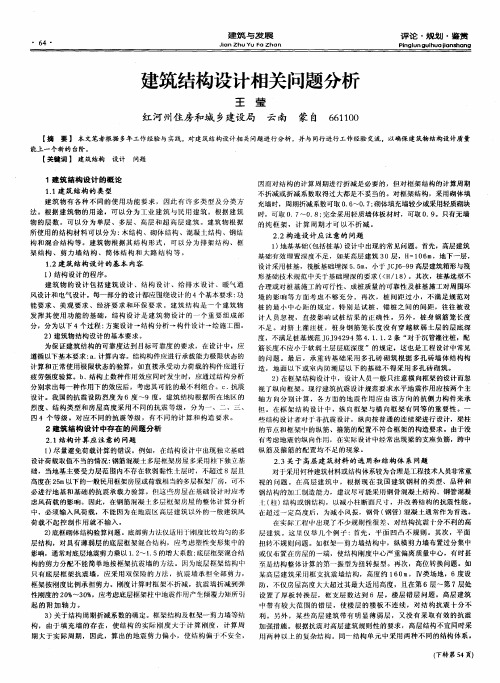 建筑结构设计相关问题分析