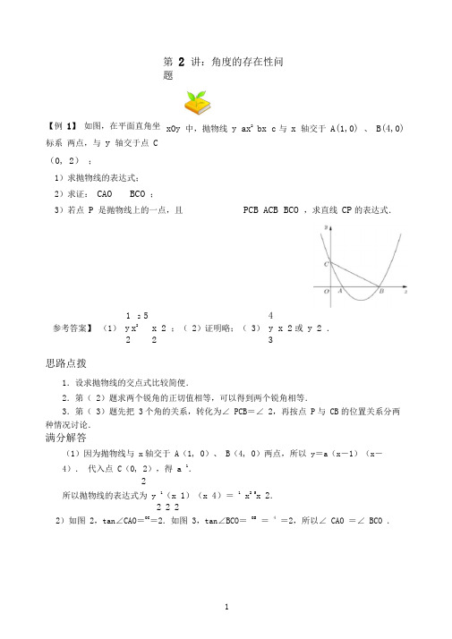 中考数学二次函数角度的存在性问题(教师版)