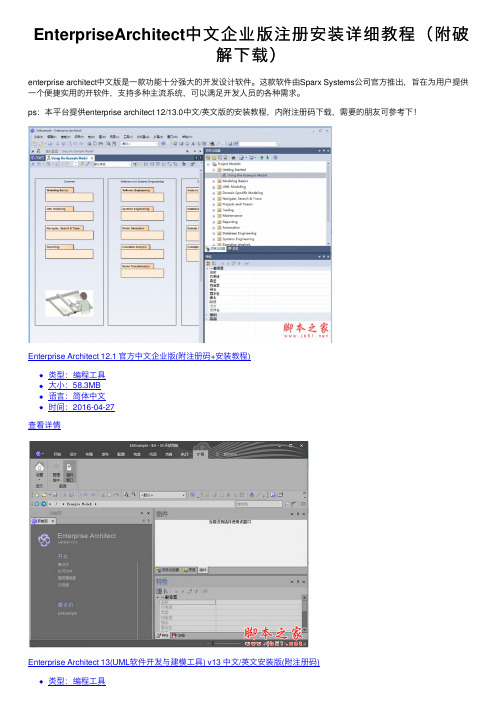 EnterpriseArchitect中文企业版注册安装详细教程（附破解下载）