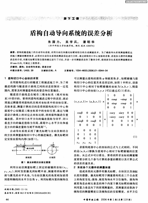 盾构自动导向系统的误差分析