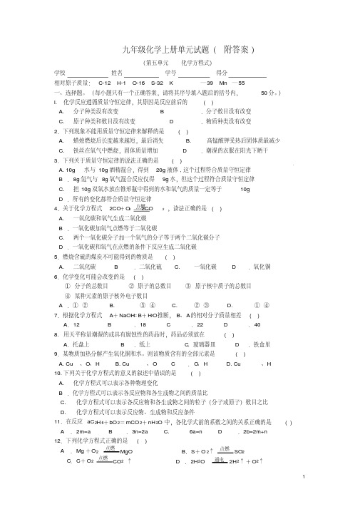 经典习题及答案第五单元化学方程式测试题