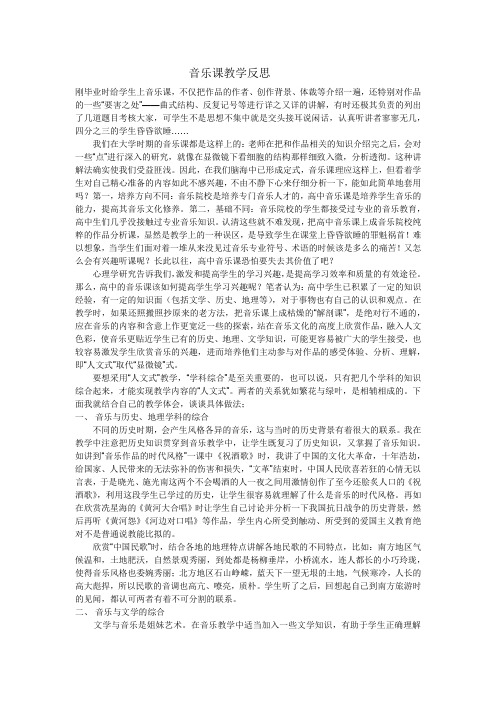 音乐课教学反思