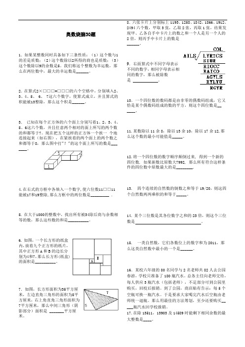 烧脑数学竞赛题30道含答案