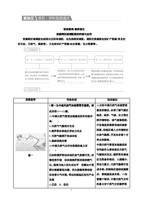 新地理一轮课后通关:3-5-1资源的跨区域调配——以我国西气东输为例Word版含解析