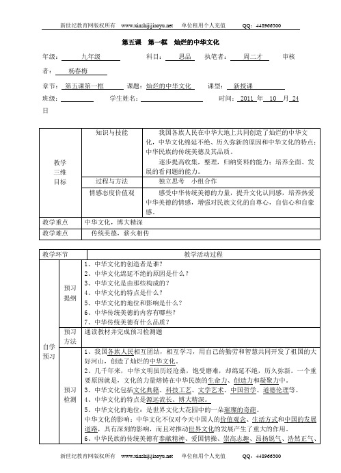 第五课 中华文化与民族精神 导学案(二框,共2份)-3.doc