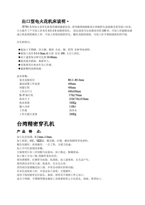 出口型电火花机床说明·