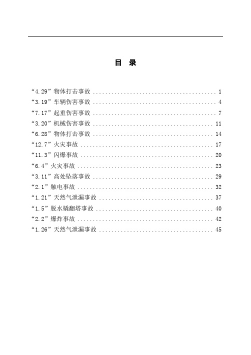 采气厂典型事故案例