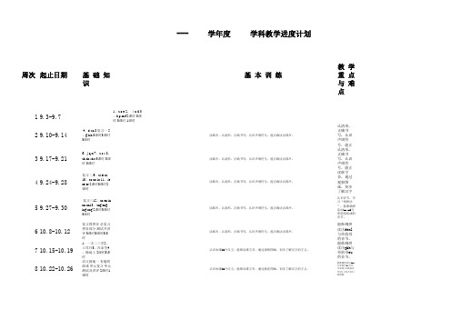 一年级语文教学进度计划表