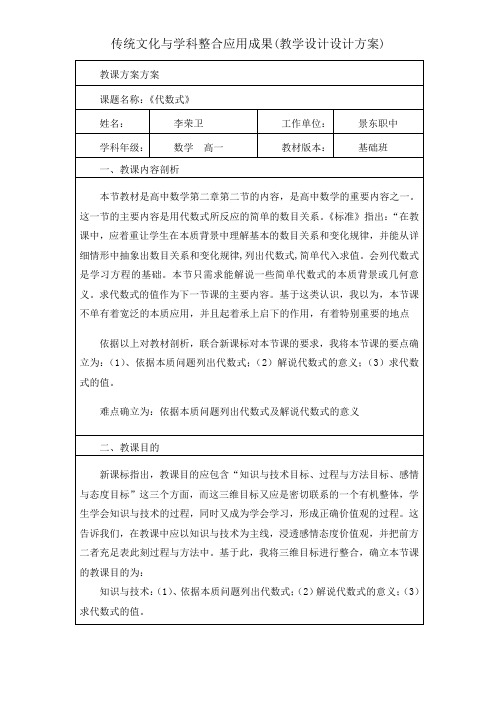 传统文化与学科整合应用成果(教学设计设计方案)