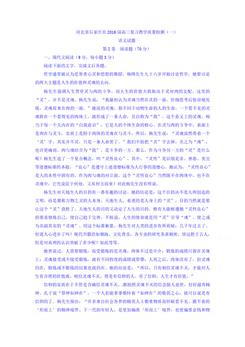 河北石家庄市2016高三上学期复习教学质量检测一语文试题 word含解析