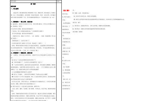 九年级语文下册 311 台阶教案 苏教版 教案