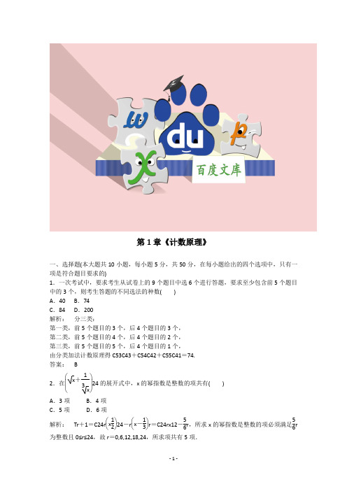 高中数学选修2-3人教A：第一章《计数原理》测试(1)(新人教A版选修2-3)