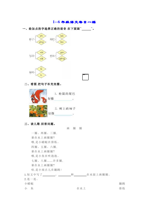 1--6年级语文、数学《每日一练》附答案