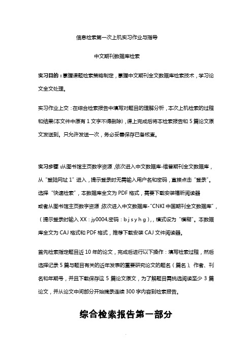 信息检索第一次上机实习作业及指导