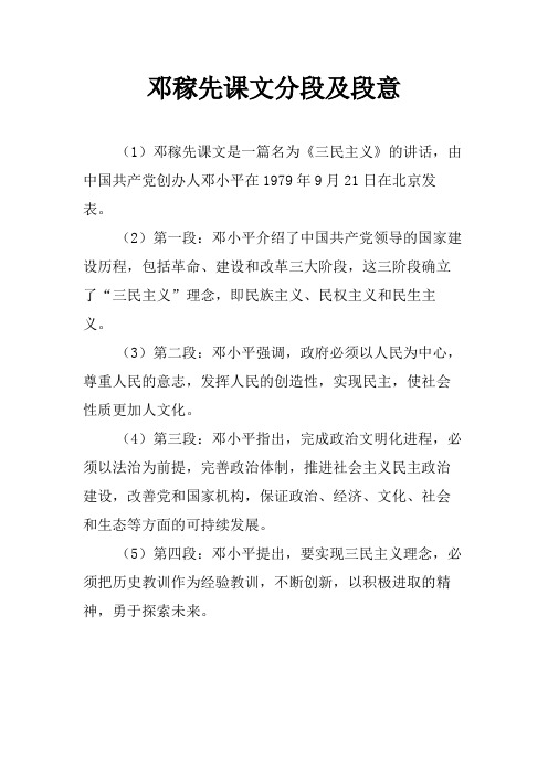 邓稼先课文分段及段意