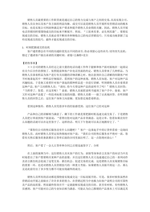 销售员电话营销训练_第五章 成交高于一切电话营销的成交技巧