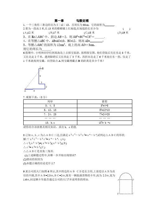 八年级期末复习拔高题