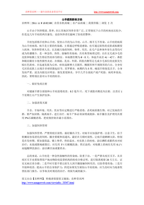 山羊痘的防治方法