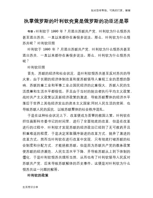 历史趣谈：执掌俄罗斯的叶利钦究竟是俄罗斯的功臣还是罪