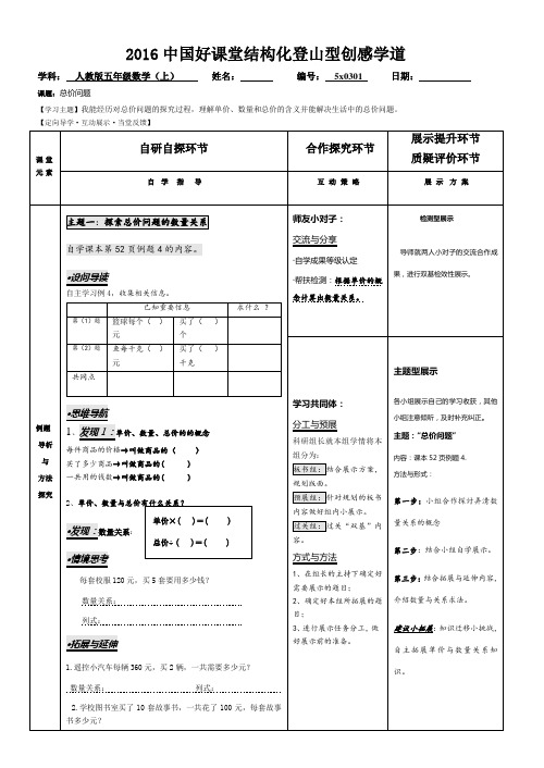 人教新课标四年级数学上册学案：4NO04总价问题