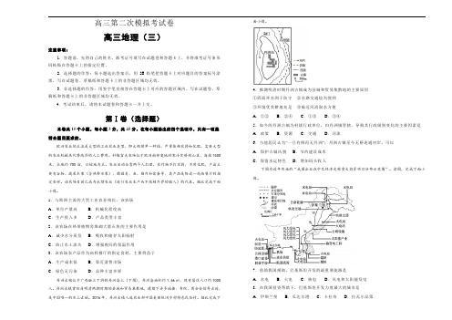 新高考地理第二次模拟考试卷(三)学生版