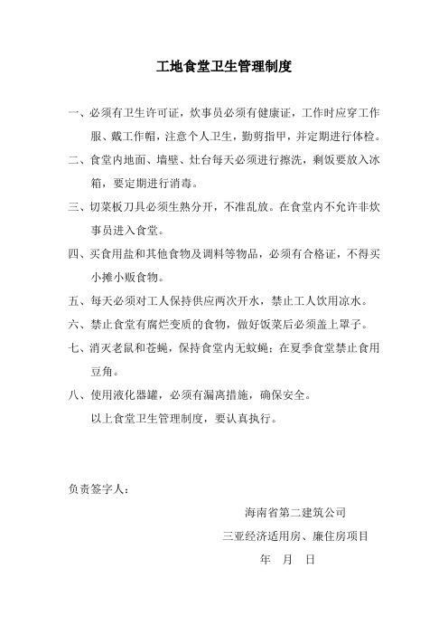 工地食堂卫生管理制度