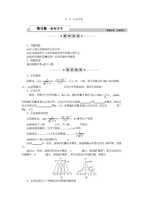 高中数学必修2-3第二章2.4正态分布