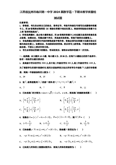 江西省抚州市临川第一中学2024届数学高一下期末教学质量检测试题含解析