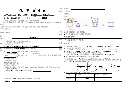 九年级化学系统复习教学案 中和反应