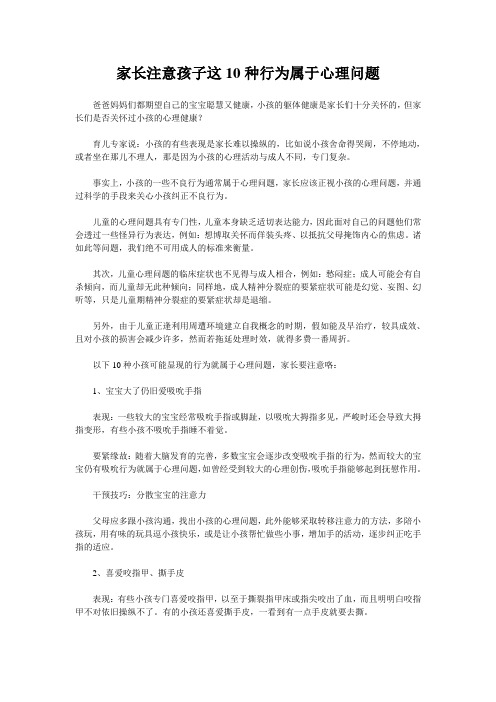 家长注意孩子这10种行为属于心理问题