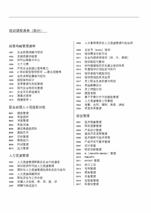 通用培训课程分类清单