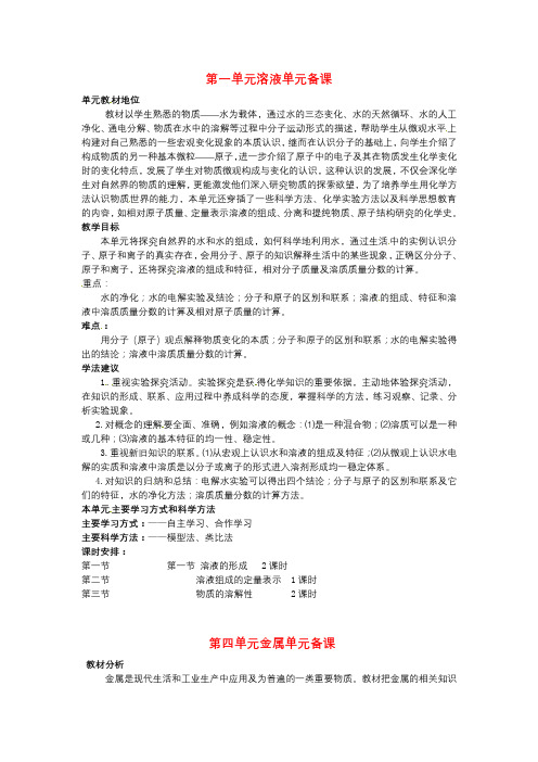 全国重点中学高级教师教案优秀获奖教案合集(溶液)