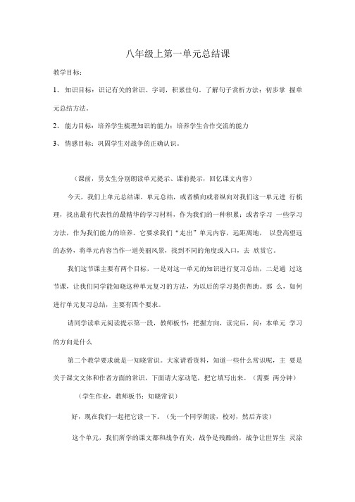 八年级上第一单元复习课.doc