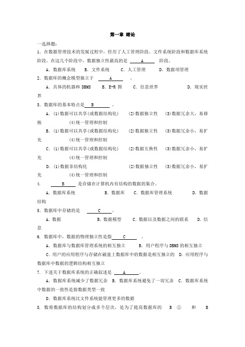 数据库各章节作业及答案整理