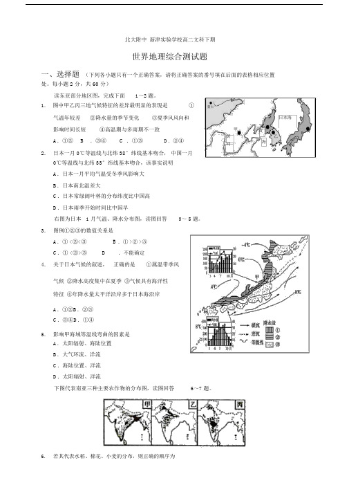 高二文科下期世界地理全册综合测试题及答案.doc