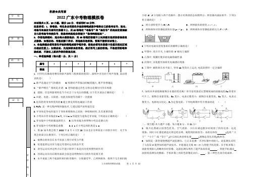 2022年广东省中考物理模拟卷 (1)(word版含答案)