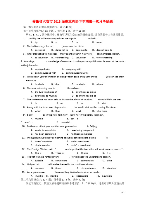 安徽省六安市高三英语下学期第一次月考试题