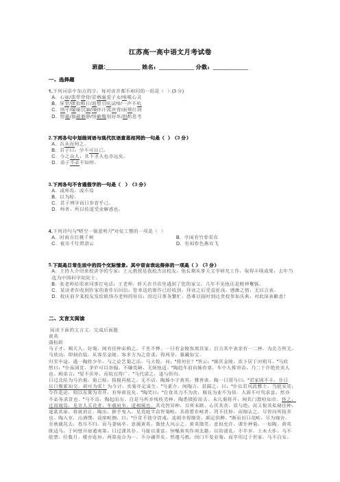 江苏高一高中语文月考试卷带答案解析
