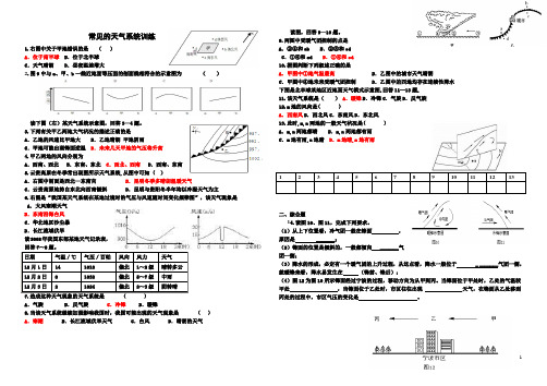 天气系统训练试题