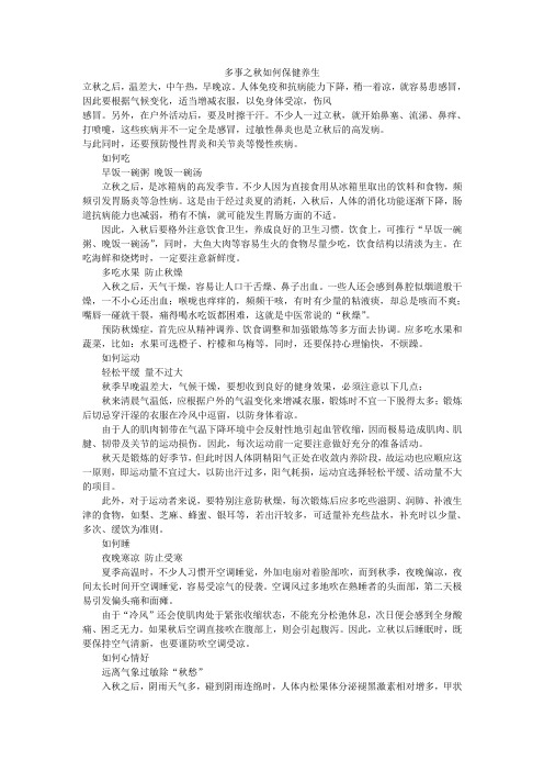 多事之秋如何保健养生