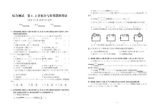 凤凰新学案 高中数学 苏教版 必修第一册 试卷及答案第1`章