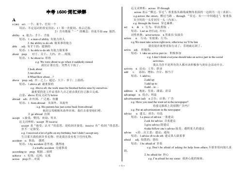 中考英语1600词汇详解版