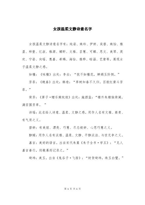 女孩温柔文静诗意名字