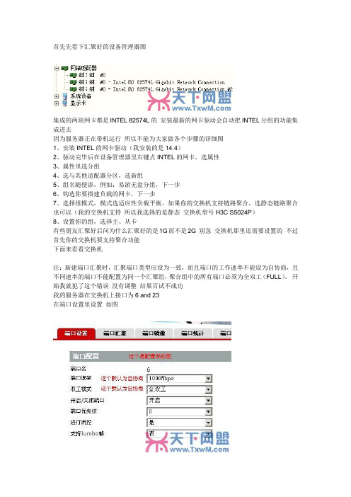 易游无盘设置双网卡汇聚详细教程