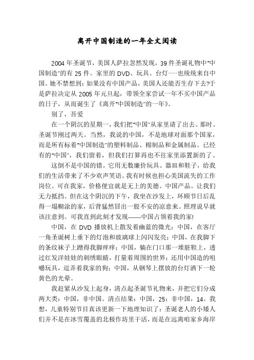 离开中国制造的一年全文阅读