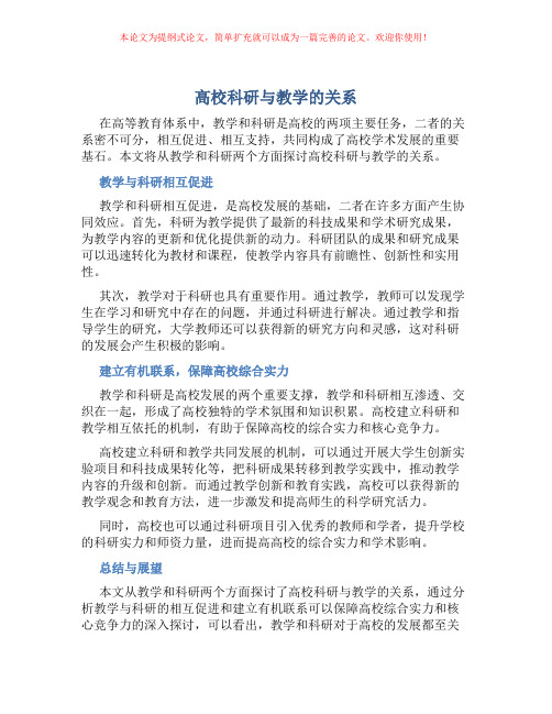 高校科研与教学的关系