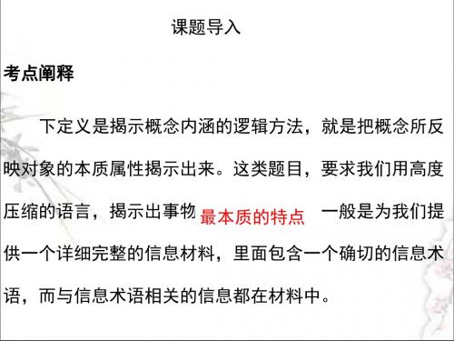 【高考语文】高考复习压缩语段ppt(课件+教案+练习,11份)