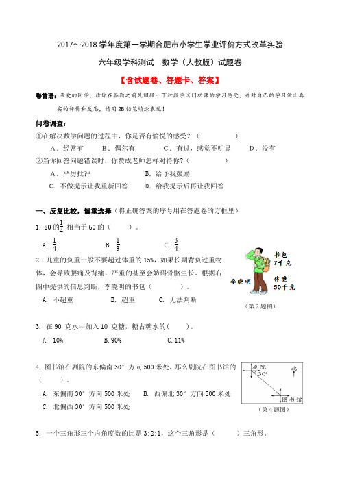 【绿色评价】发展绿色指标评价人教版六年级《数学》第一学期上册期末试卷及答案解析