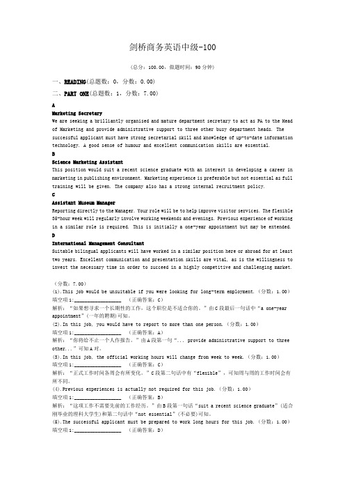 剑桥商务英语中级-100