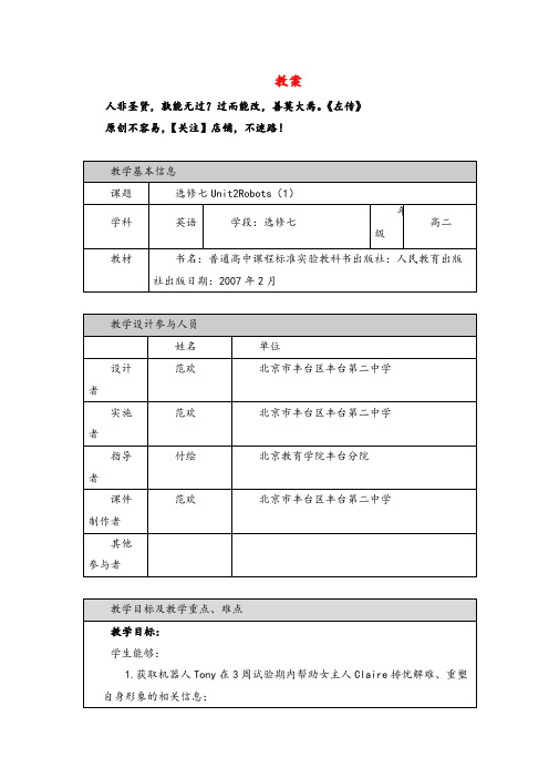 高二英语人教版-选修七 Unit  Robots -1教案